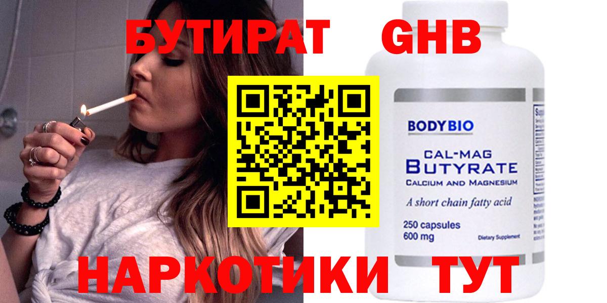 Бутират  Вход с VPN  Минеральные Воды  БУТИРАТ BDO 33% 