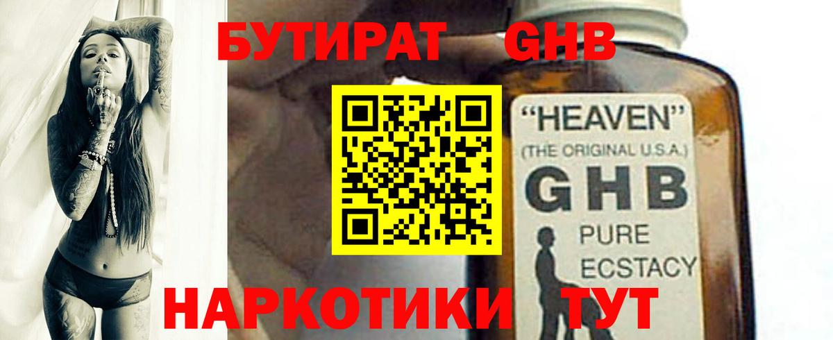 БУТИРАТ 99% Минеральные Воды