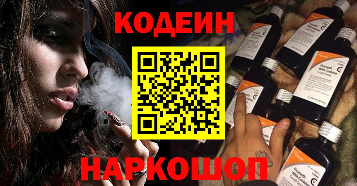 Кодеиновый сироп Lean напиток Lean (лин)  Вход с VPN  как найти   Минеральные Воды  Codein напиток Lean (лин) 
