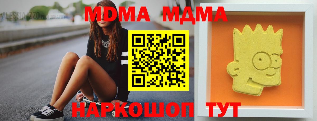 Минеральные Воды  MDMA кристаллы  МДМА молли  МДМА  Вход с VPN 