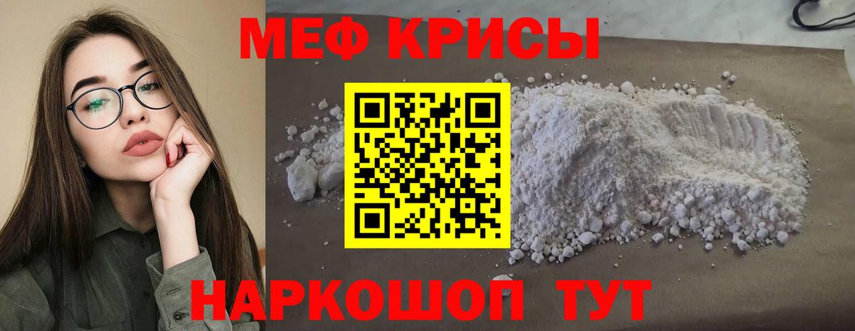 Меф мука Минеральные Воды